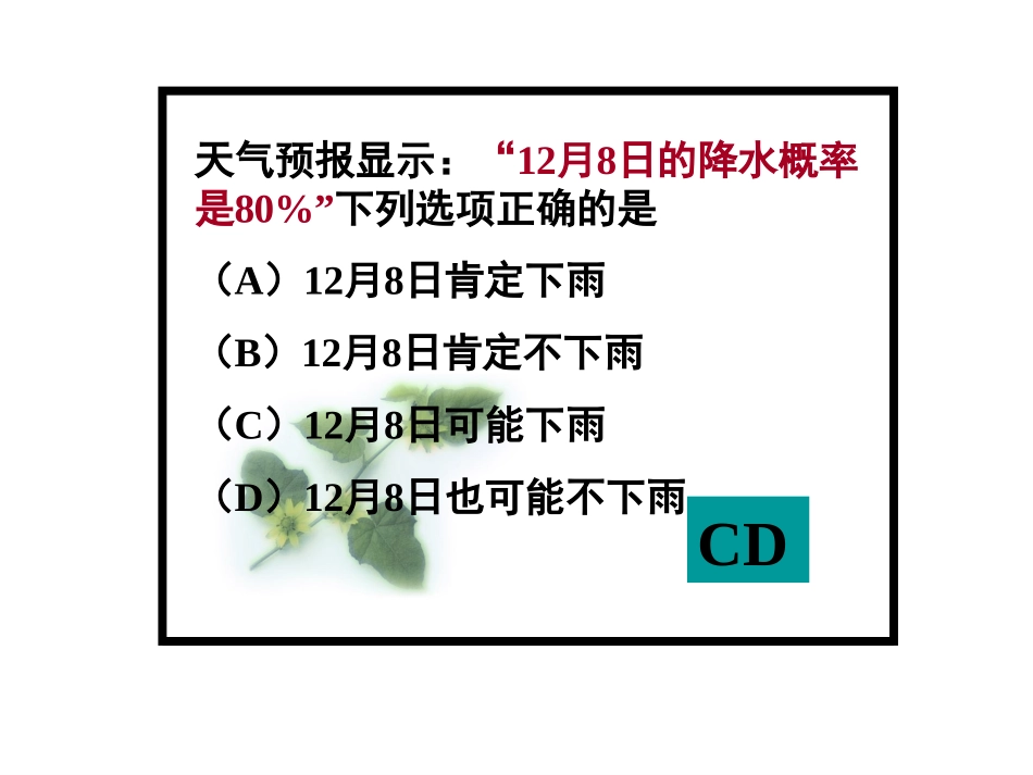 3.6等可能事件_第3页
