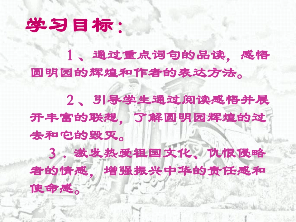 462《圆明园的毁灭》_第2页