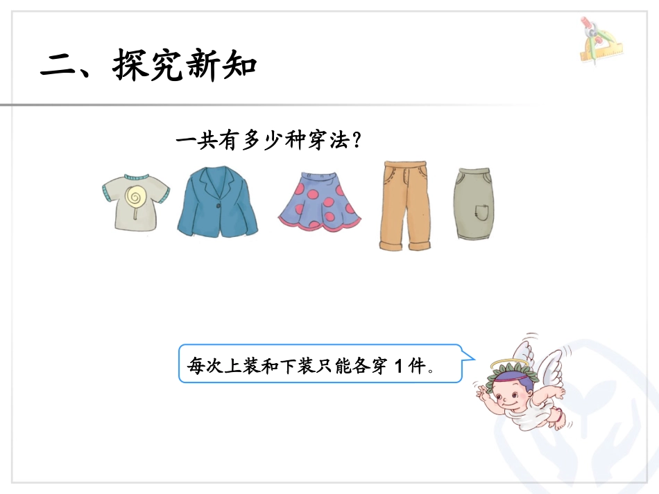 人教2011版小学数学三年级搭配问题_第3页