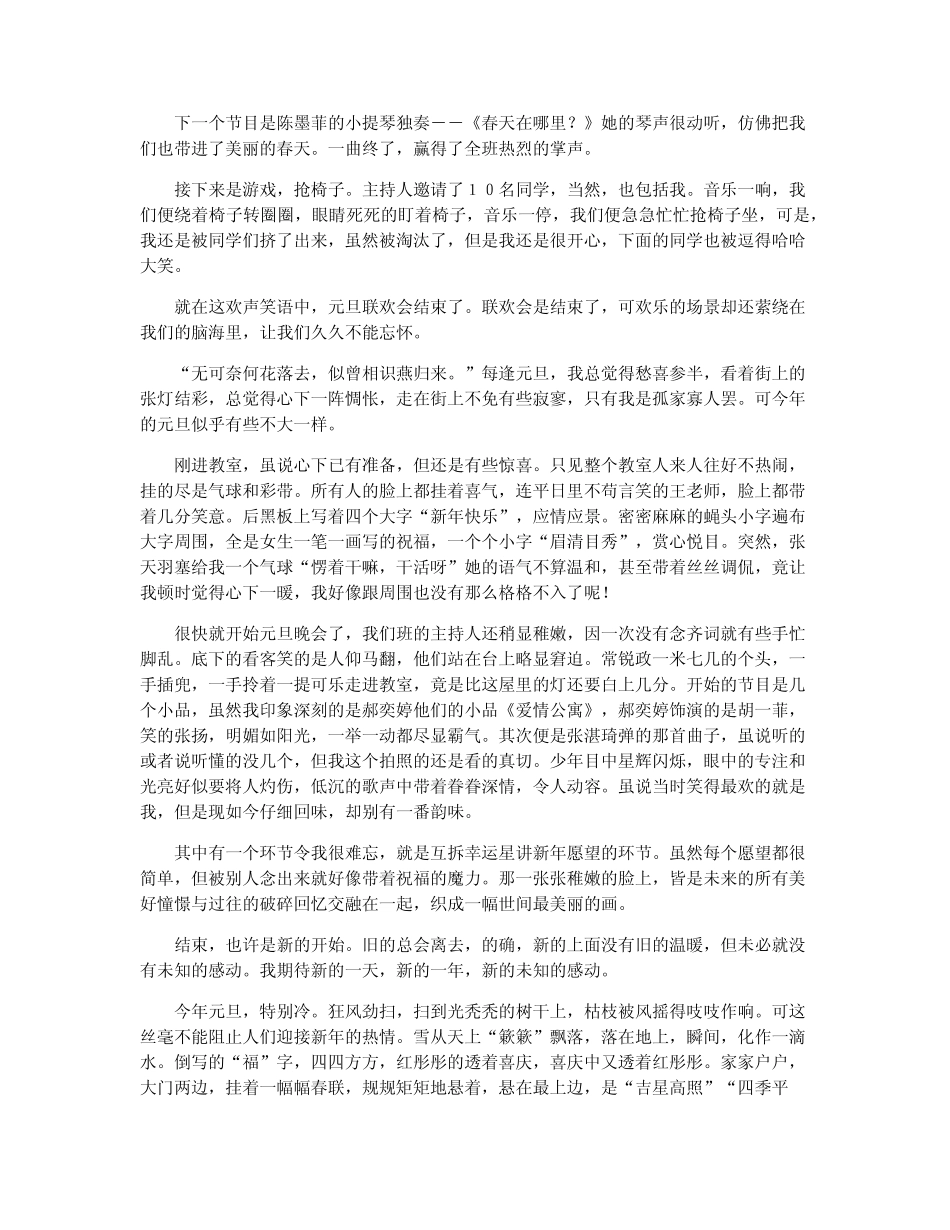 [节日作文]元旦的作文范文(精选8篇) _第2页