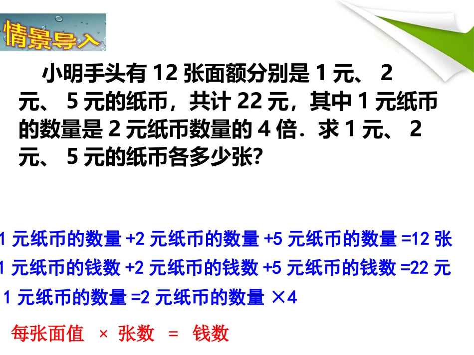 三元一次方程组的解法2_第2页