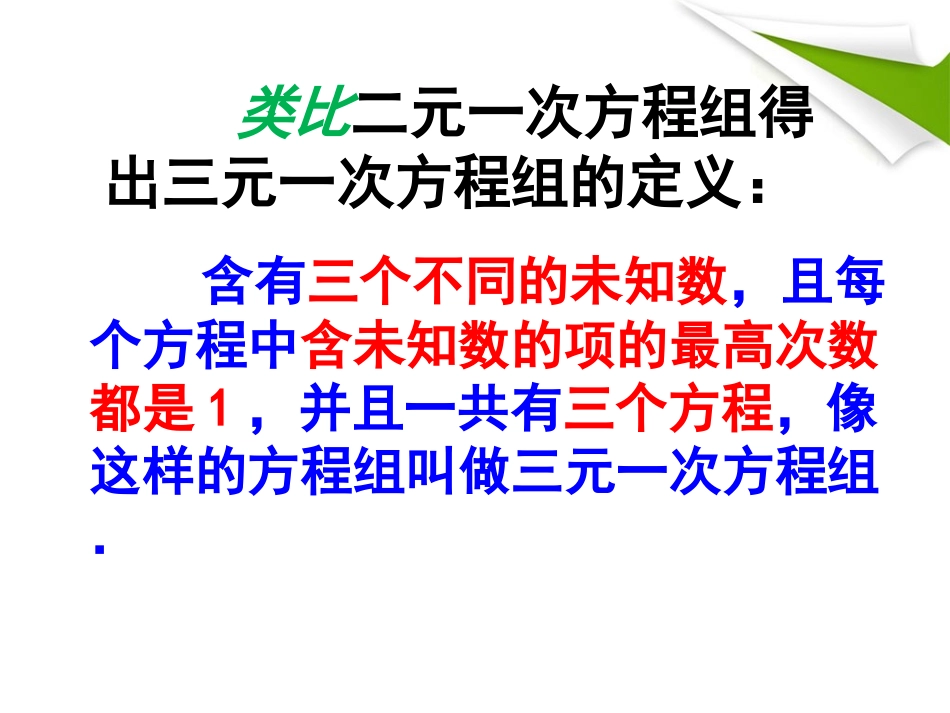 三元一次方程组的解法2_第3页