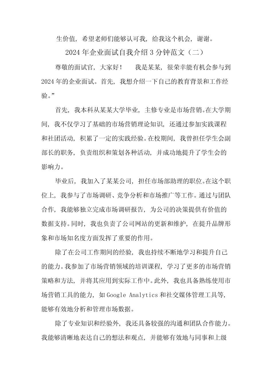 2024年企业面试自我介绍3分钟范文(四) _第2页