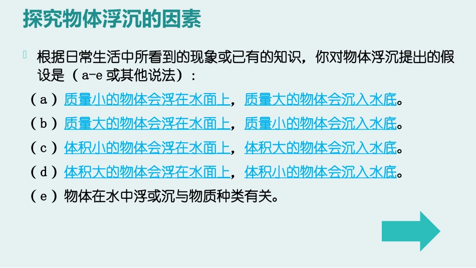 物体的浮与沉_第2页