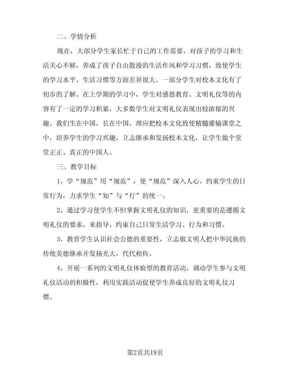 2024年培养个人礼仪的计划范文(6) _第2页