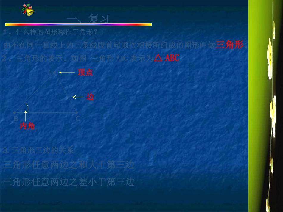 210三角形的内角和_第2页