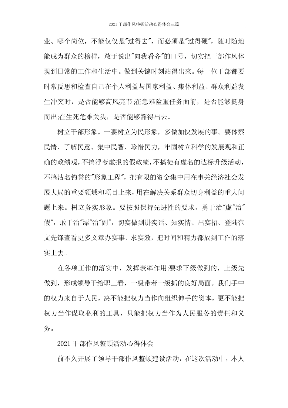 2021干部作风整顿活动心得体会三篇 _第2页