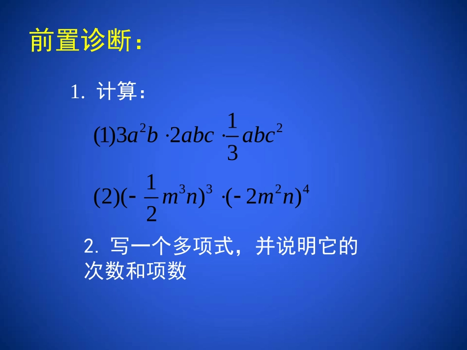 6.整式的乘法_第2页