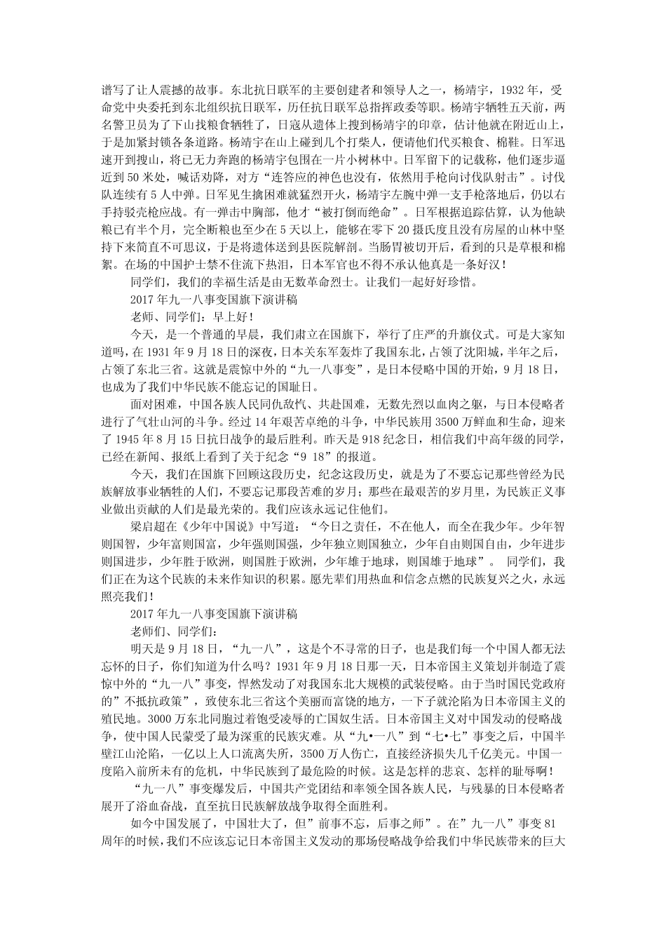 2017年九一八事变国旗下演讲稿10篇 _第2页