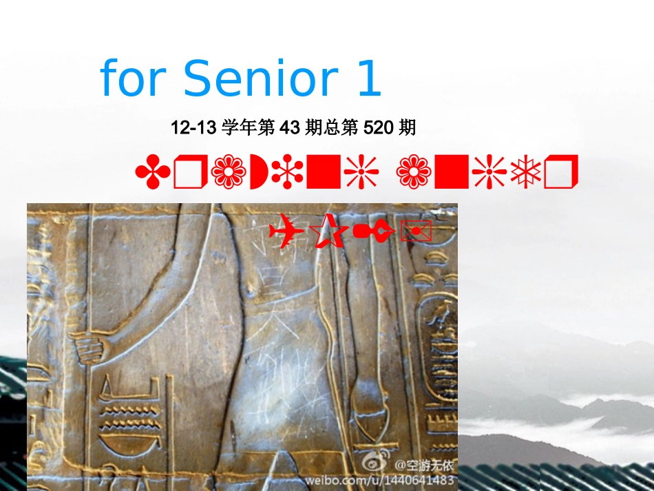 高一英语《21世纪中学生英文报-第43期》课件_第1页