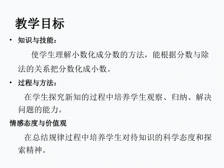 7.分数与小数的互化_第2页