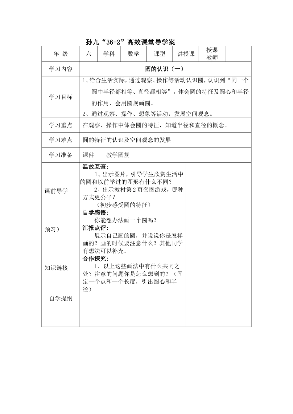 一二单元导学案_第1页