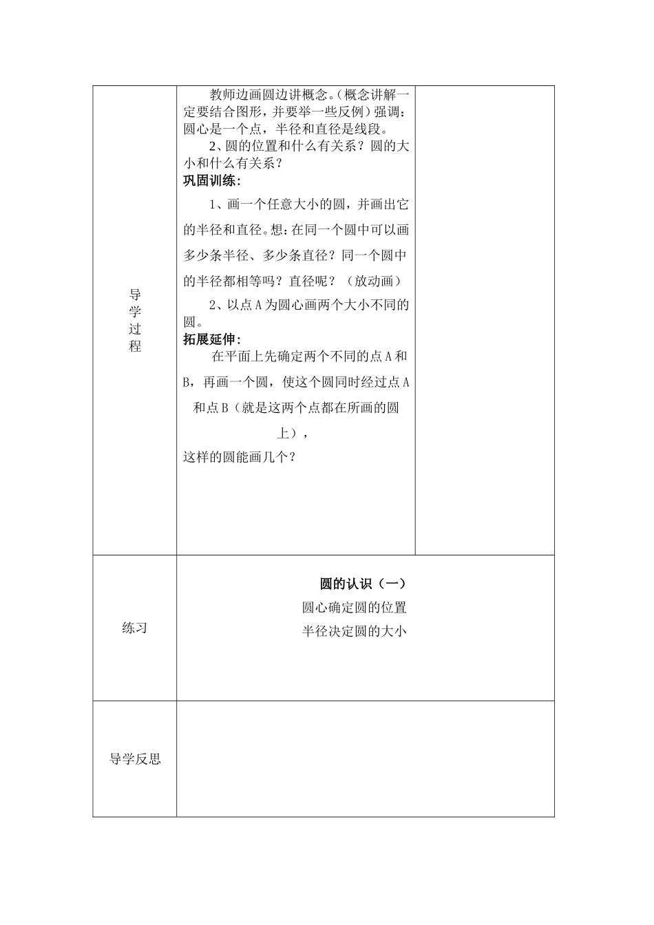 一二单元导学案_第2页