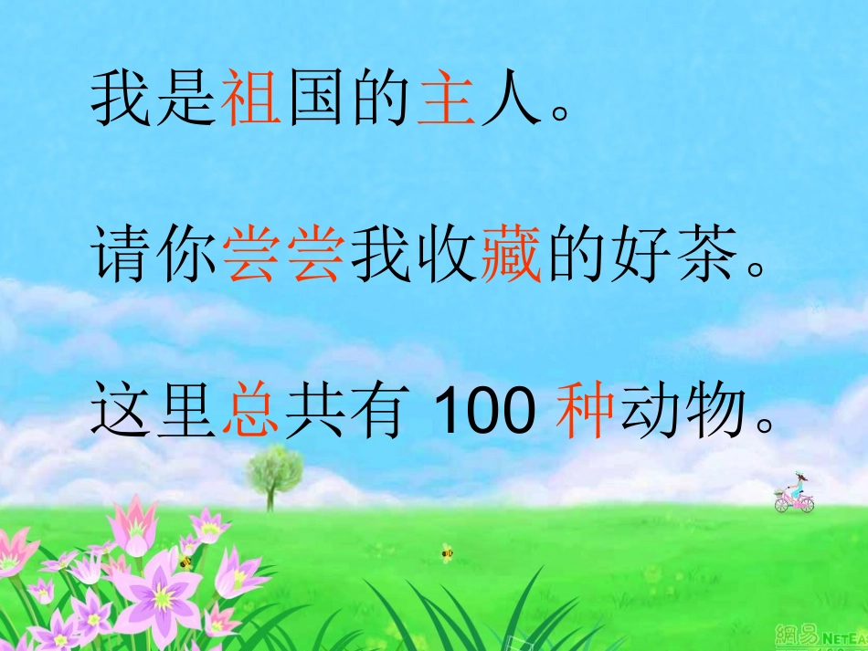 小学语文一年级课件-语文园地六_第3页