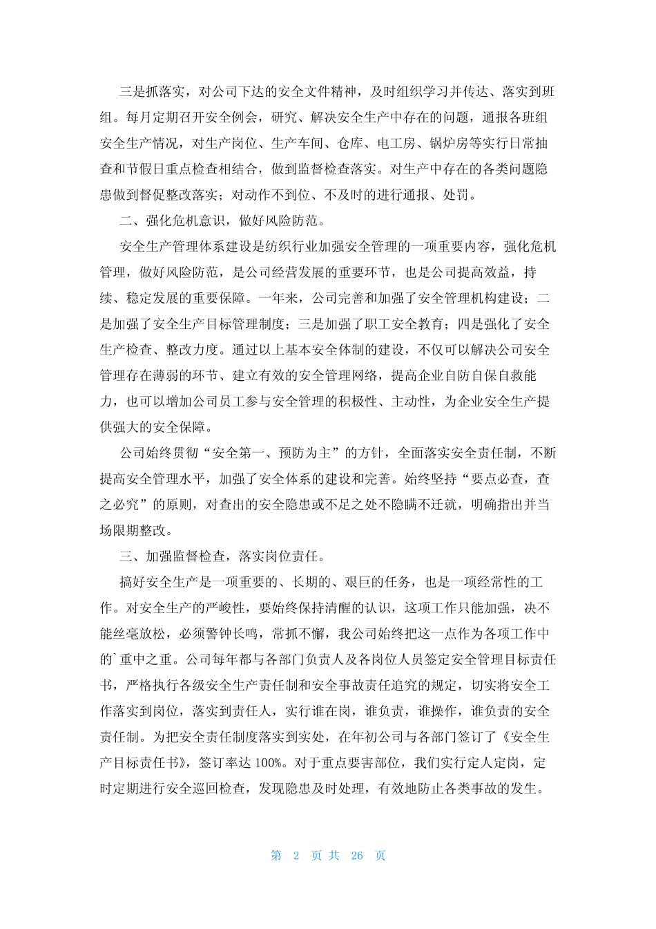 项目经理安全生产履职报告范文(12篇)_第2页