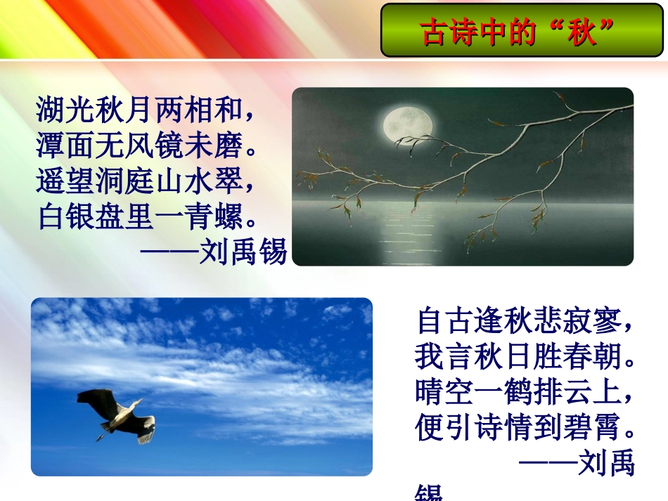 第14课秋天_第2页