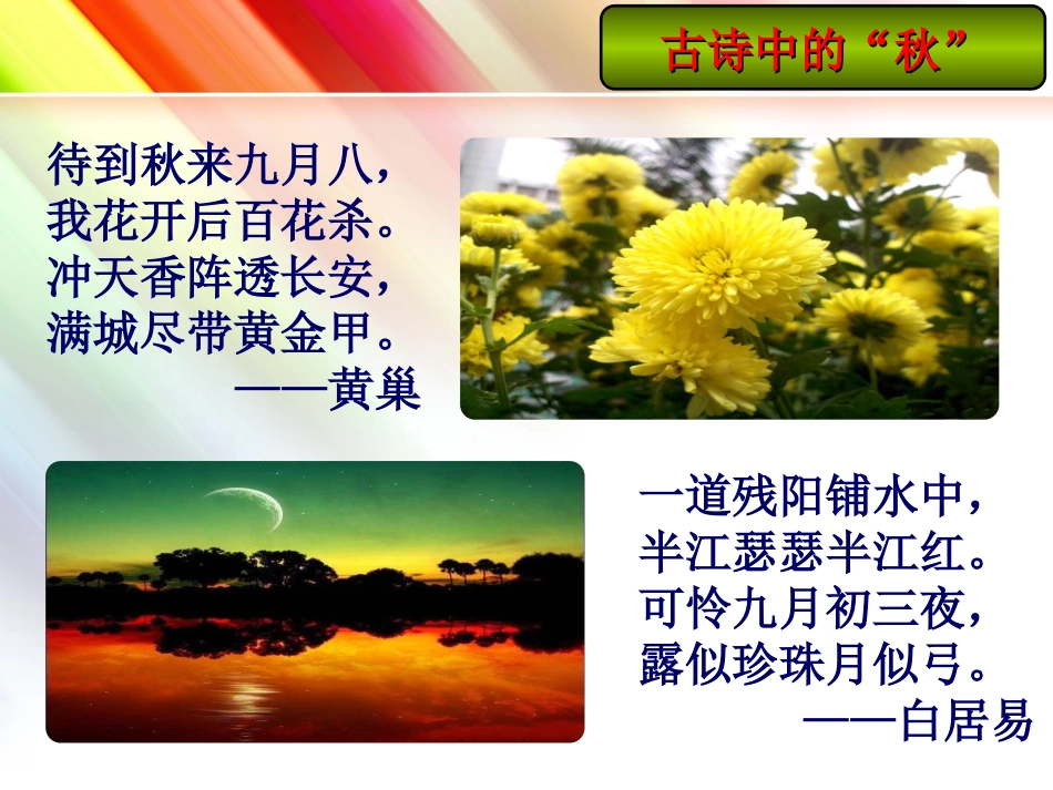 第14课秋天_第3页