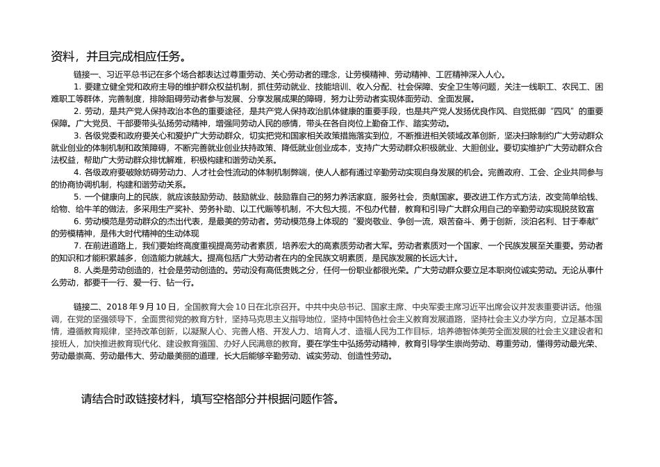 我国的劳动就业_第3页