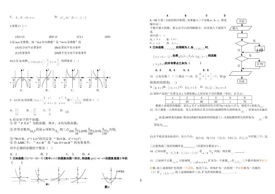 选择题(6(1)_第3页