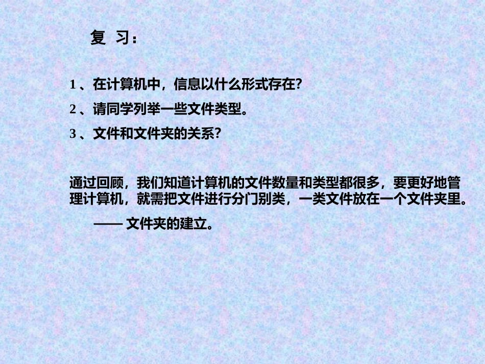 《建立自己的文件夹》_第2页