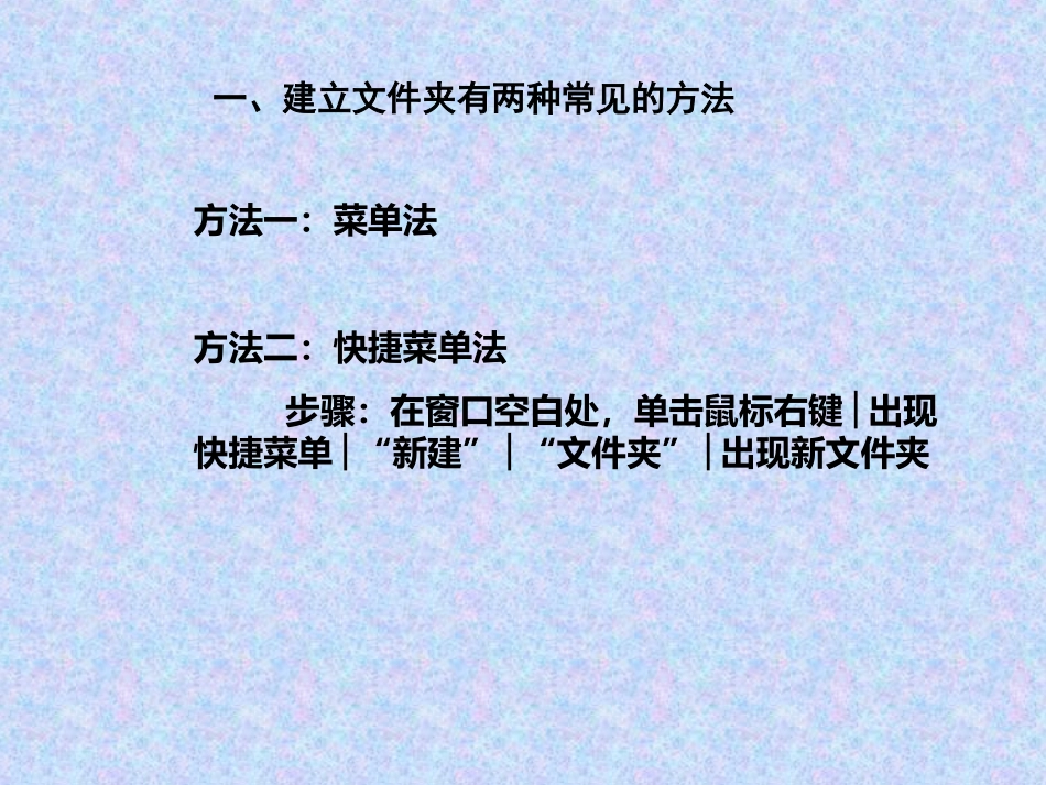 《建立自己的文件夹》_第3页