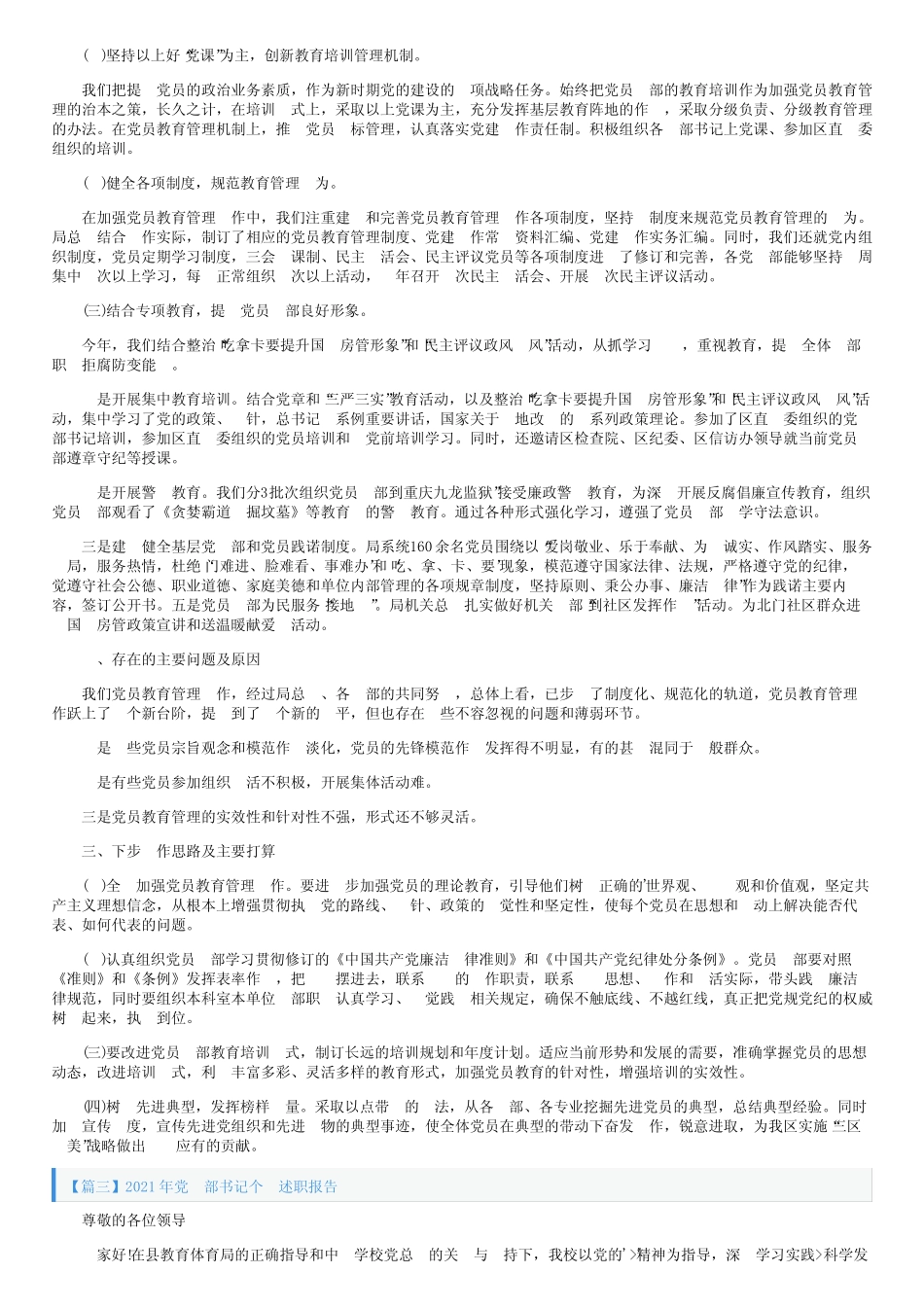 2021年党支部书记个人述职报告(10篇)_第2页