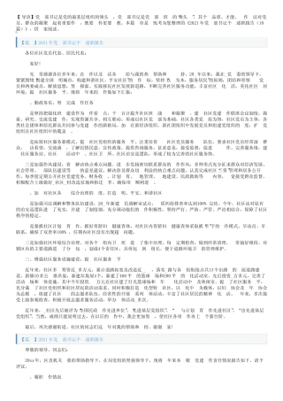 2021年党支部书记个人述职报告(10篇)