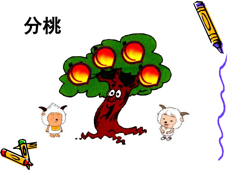 课件几分之一4_第2页