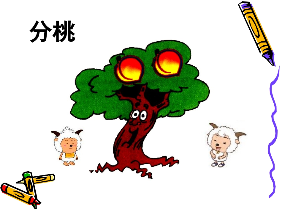 课件几分之一4_第3页