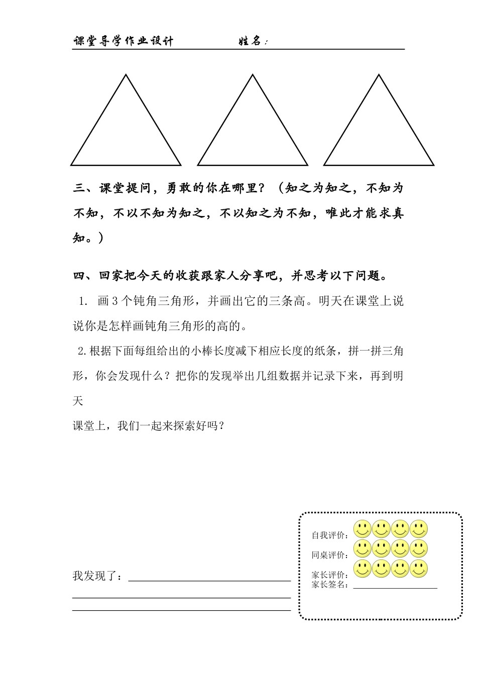 小学数学2011版本小学四年级三角形的特性作业设计_第2页