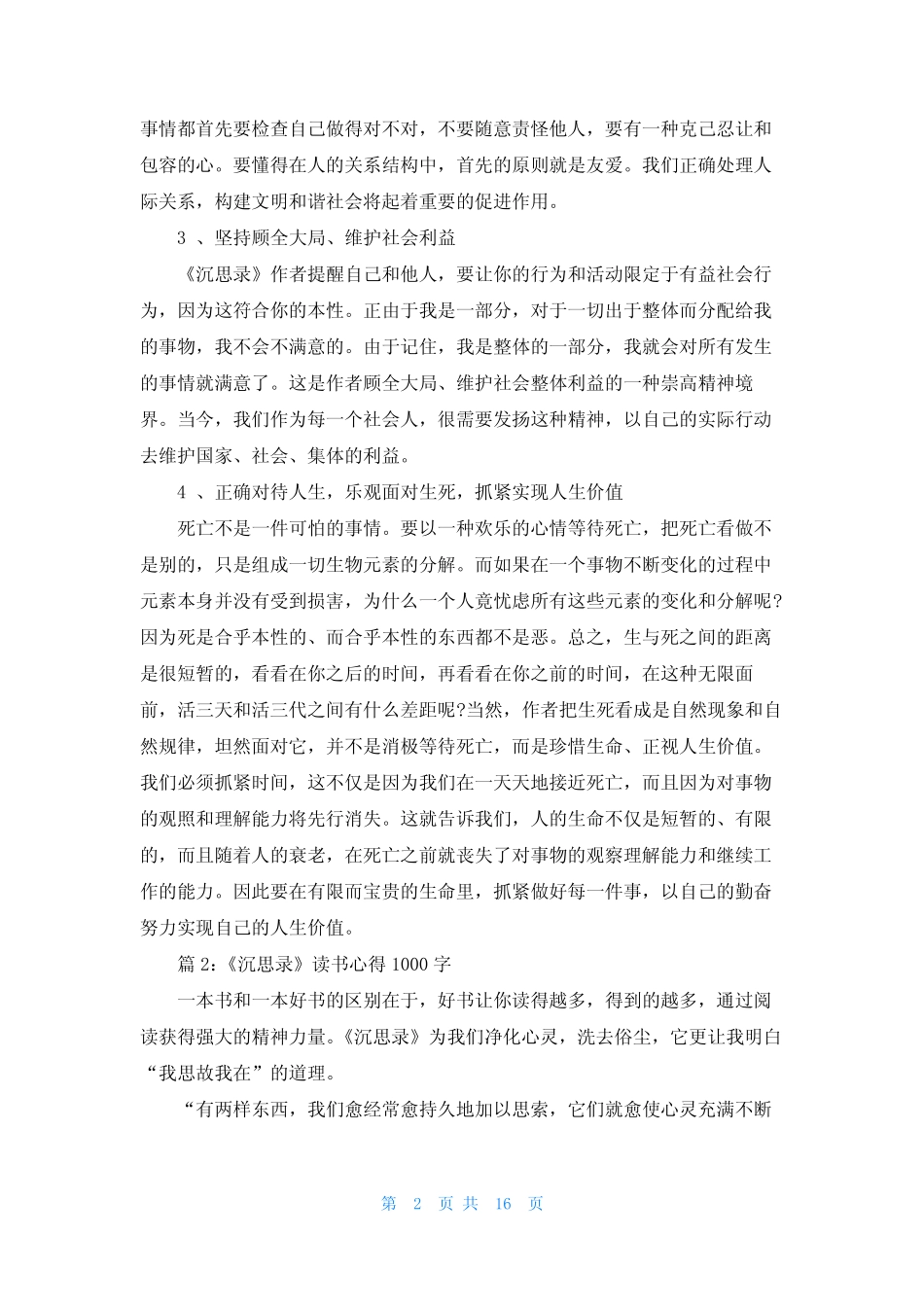 《沉思录》读书心得1000字(合集6篇) _第2页