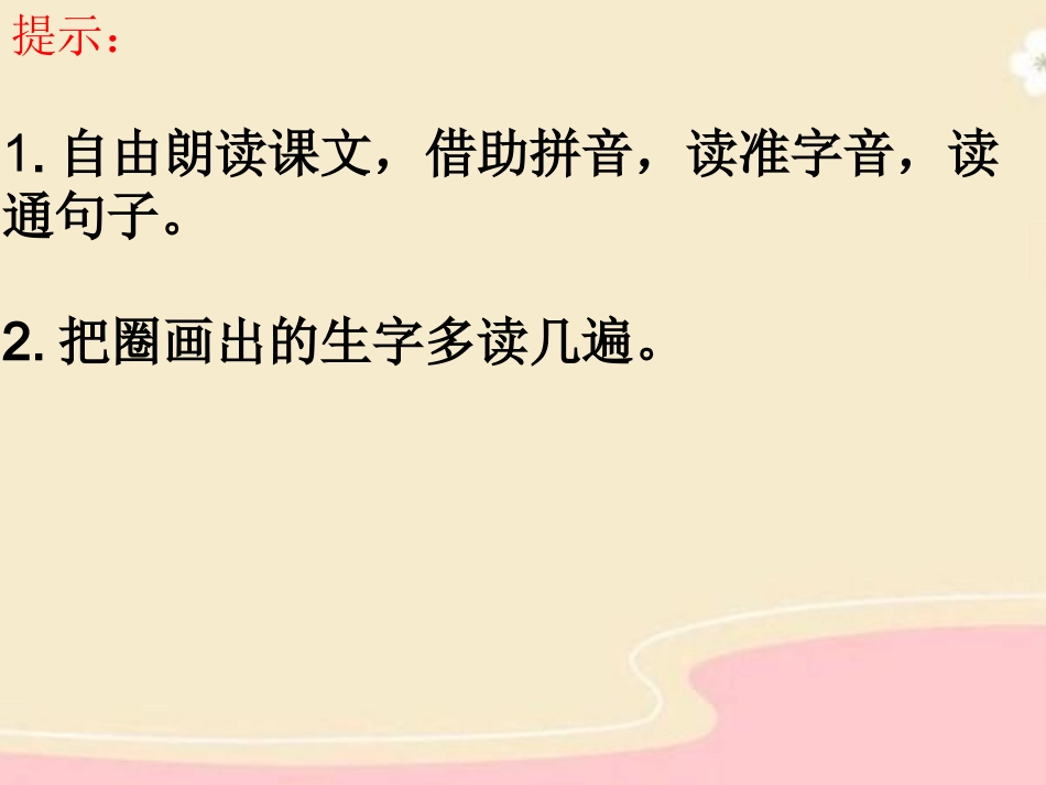 二年级语文上册日记两则-课件_第2页