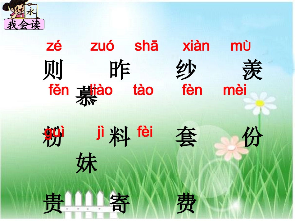 二年级语文上册日记两则-课件_第3页