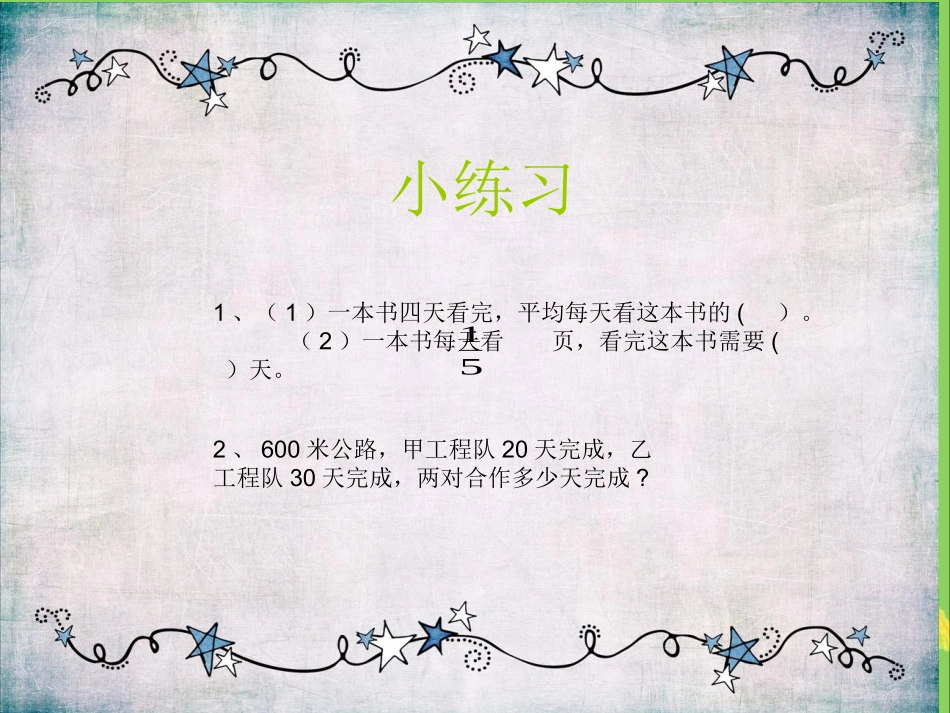 六年级上册分数除法例7课件_第3页