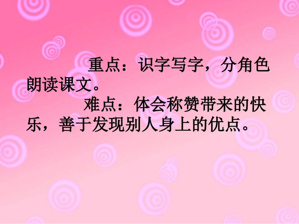 《称赞》课件_第3页