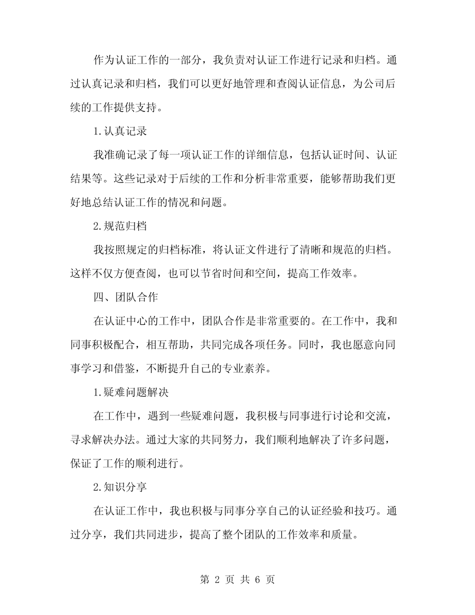 2024年上半年认证中心工作总结范文(2篇)_第2页