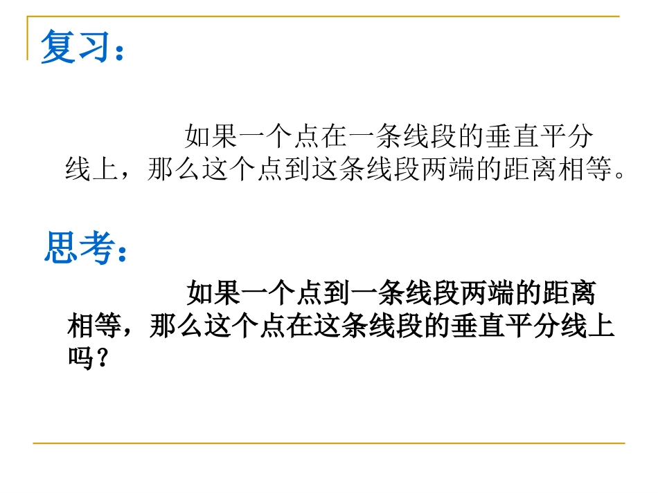 线段垂直平分线-(2)_第2页