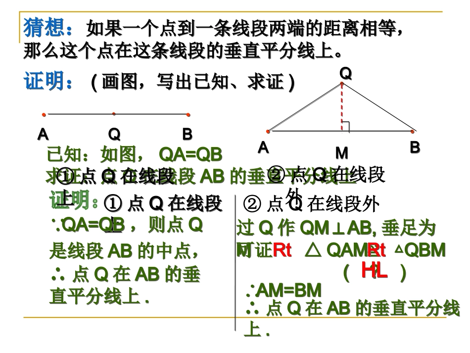 线段垂直平分线-(2)_第3页