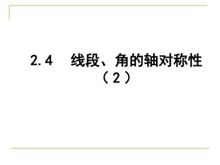 线段垂直平分线-(2)