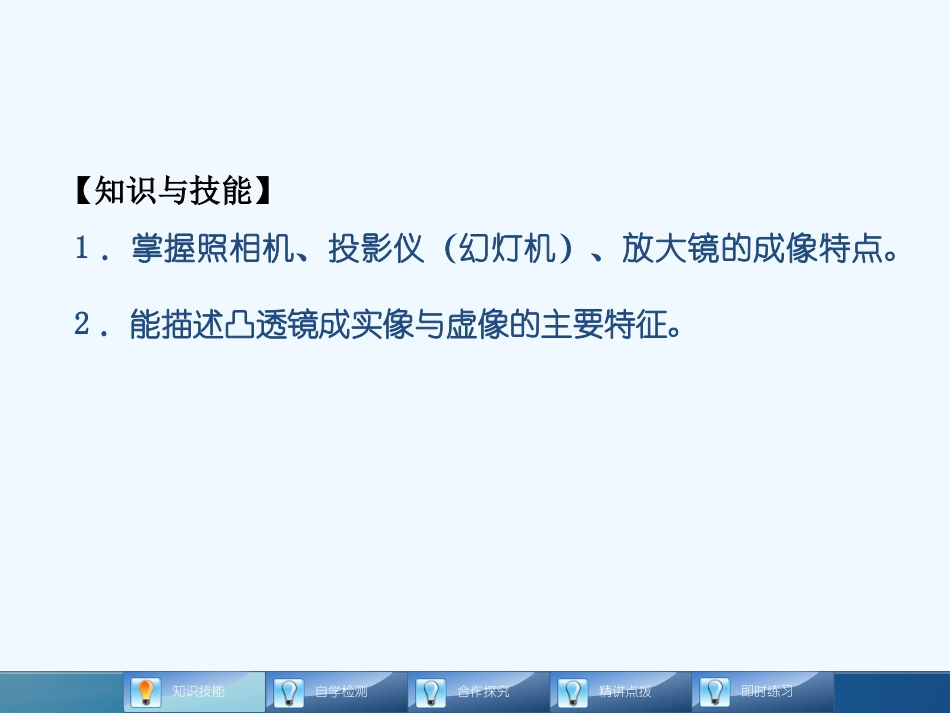 新版5.2-生活中的透镜_第3页