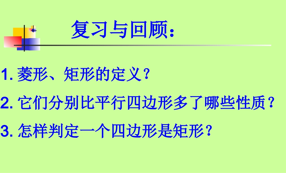 菱形的判定-(4)_第2页