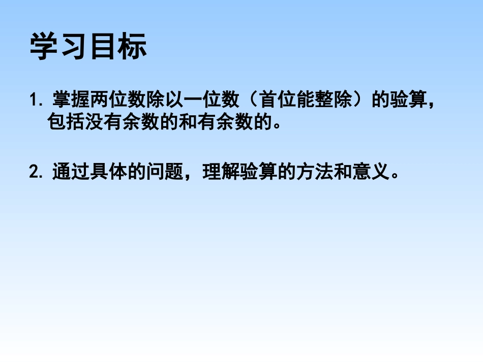 688除法的验算课件_第2页