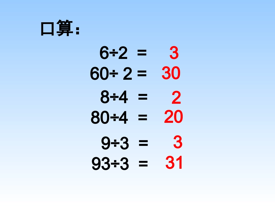 688除法的验算课件_第3页