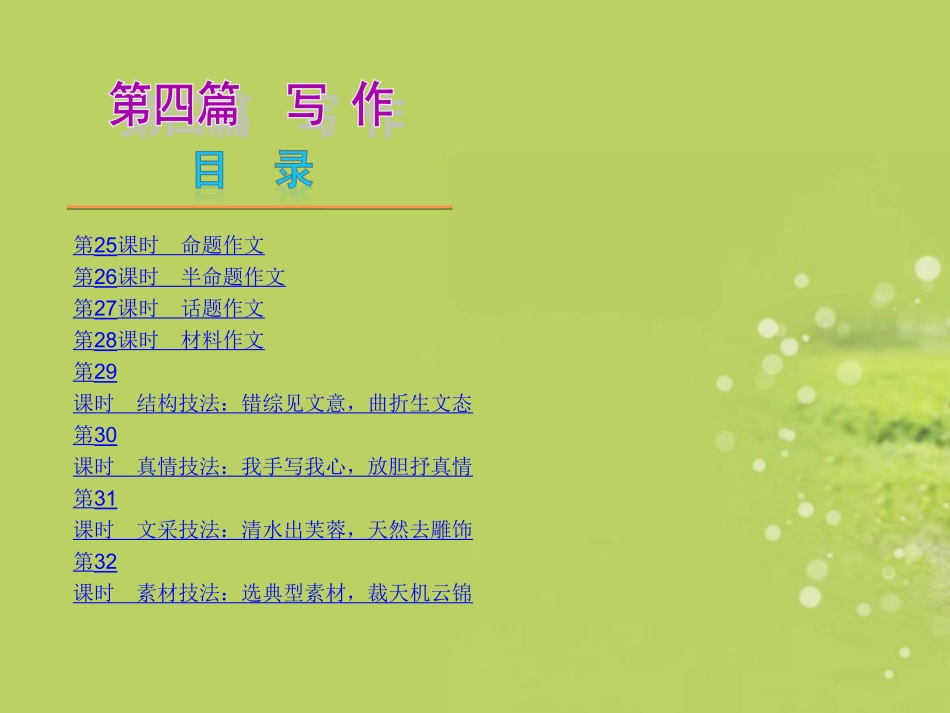 安徽省2013年中考语文复习方案-第四篇-写作课件_第1页