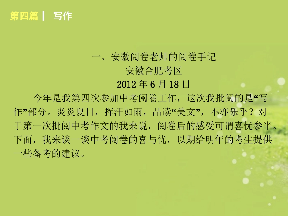 安徽省2013年中考语文复习方案-第四篇-写作课件_第3页