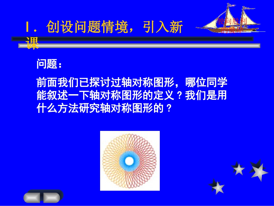 2圆的对称性-(2)_第2页