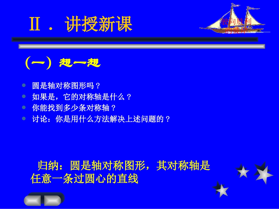 2圆的对称性-(2)_第3页