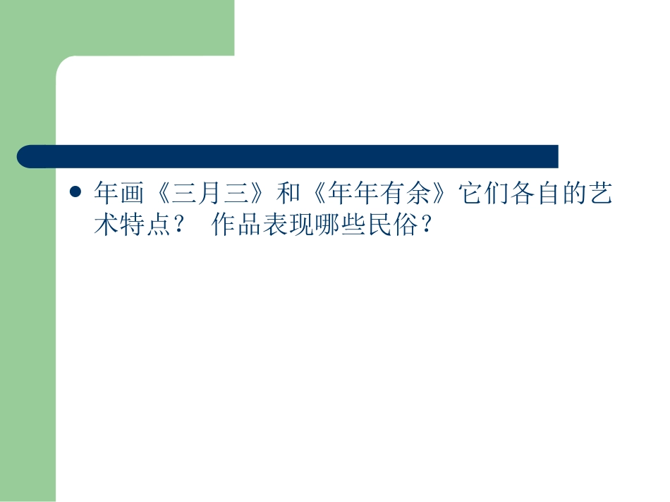 第九课风姿独特异彩纷呈--版画_第2页