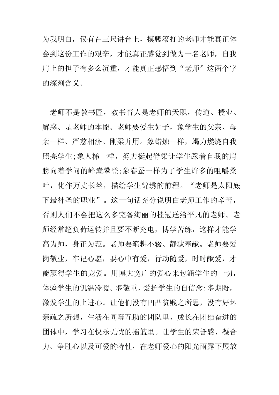 2023年幼儿园教师师德师风演讲稿爱与责任10篇_第2页