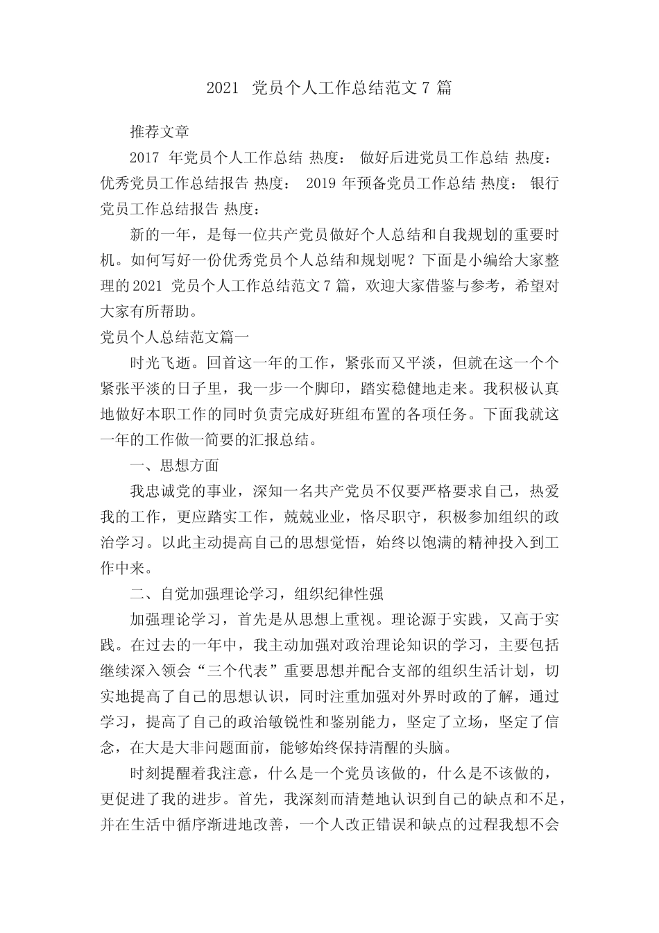 2021党员个人工作总结范文7篇_第1页